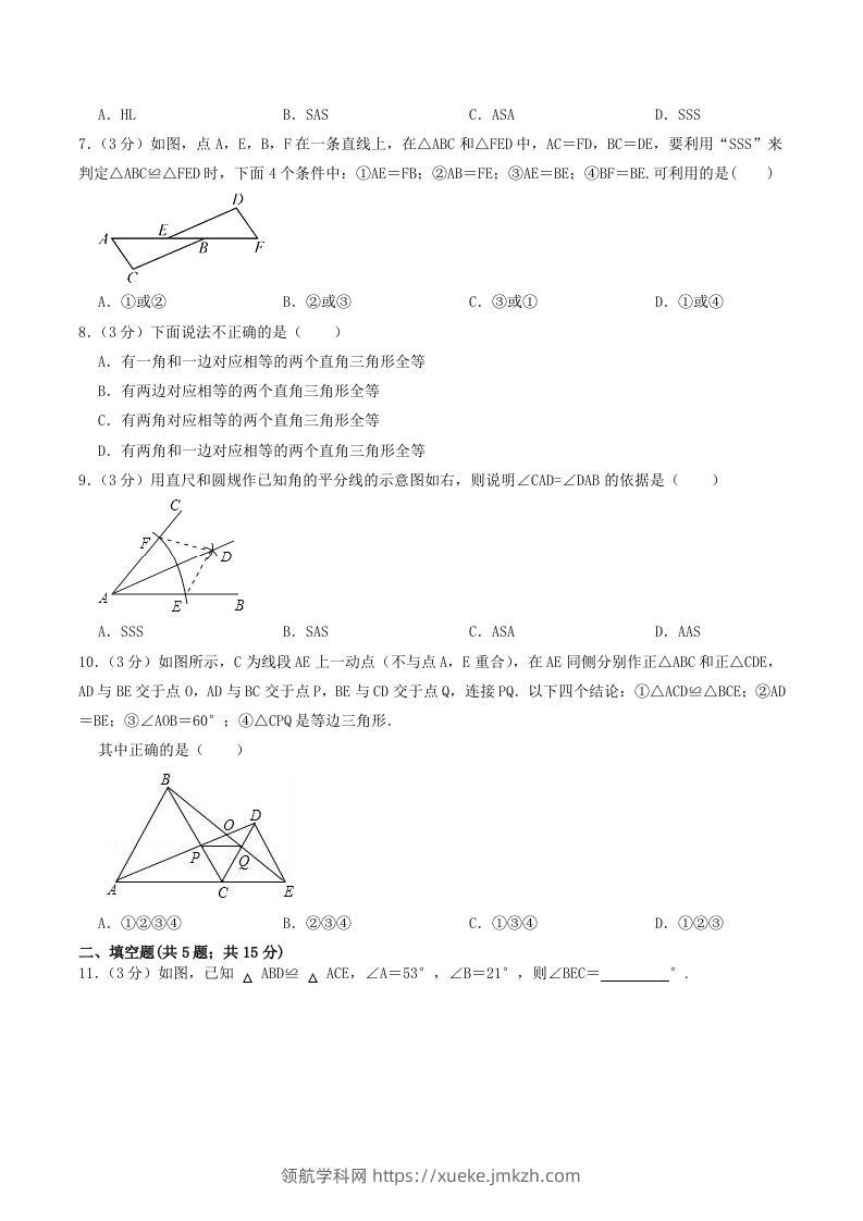 图片[2]-2023年人教版八年级数学上册第十二章单元达标检测试卷及答案(Word版)-领航学科网