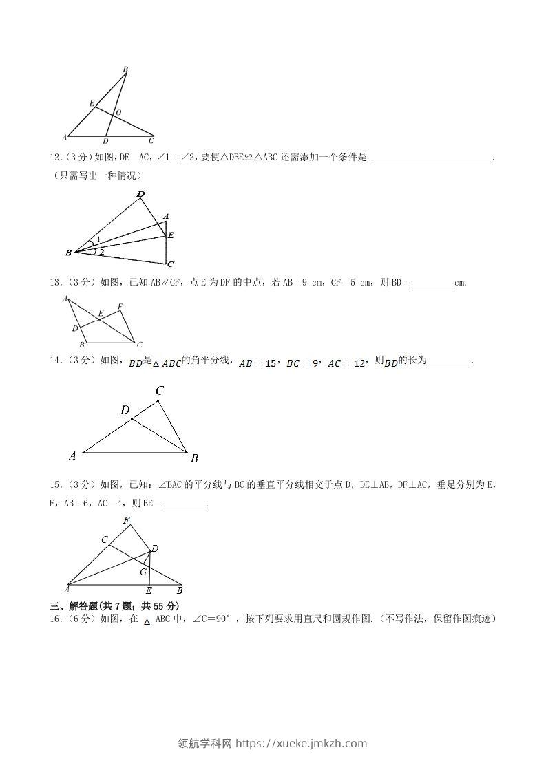 图片[3]-2023年人教版八年级数学上册第十二章单元达标检测试卷及答案(Word版)-领航学科网