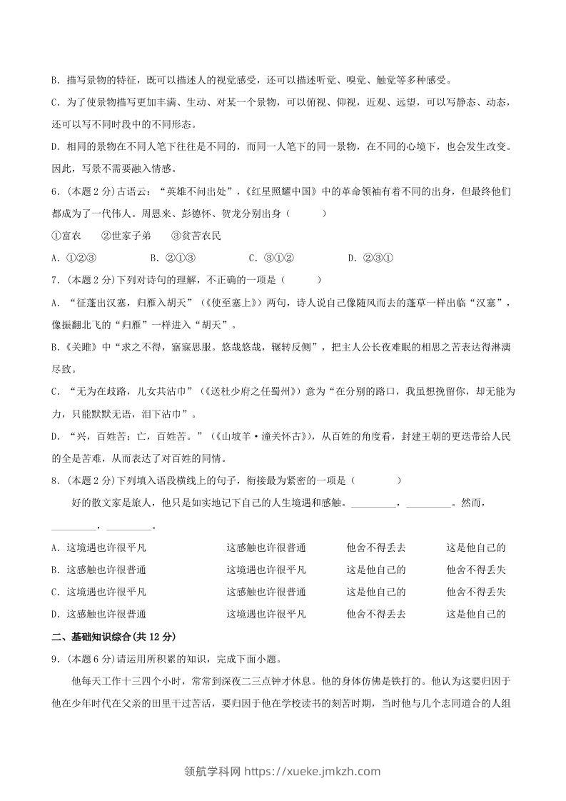图片[2]-2023年部编版八年级语文上册第三单元提升测试卷及答案(Word版)-领航学科网