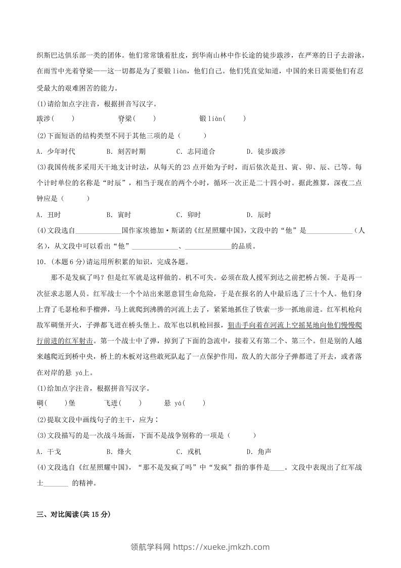 图片[3]-2023年部编版八年级语文上册第三单元提升测试卷及答案(Word版)-领航学科网