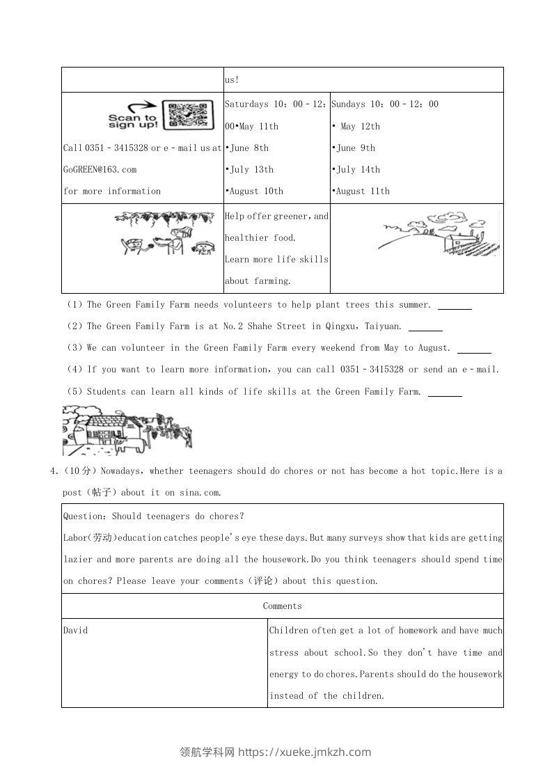 图片[3]-2023-2024学年山西省太原市八年级下学期期中英语试题及答案(Word版)-领航学科网