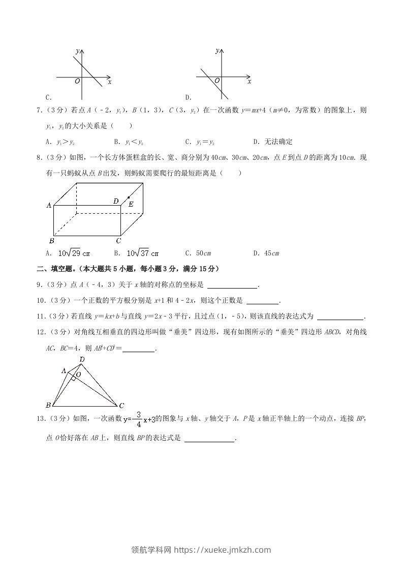 图片[2]-2023-2024学年陕西省西安市未央区八年级上学期期中数学试题及答案(Word版)-领航学科网