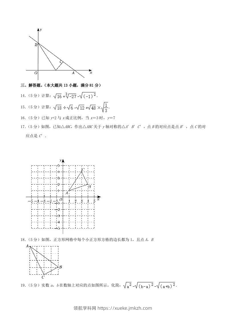 图片[3]-2023-2024学年陕西省西安市未央区八年级上学期期中数学试题及答案(Word版)-领航学科网