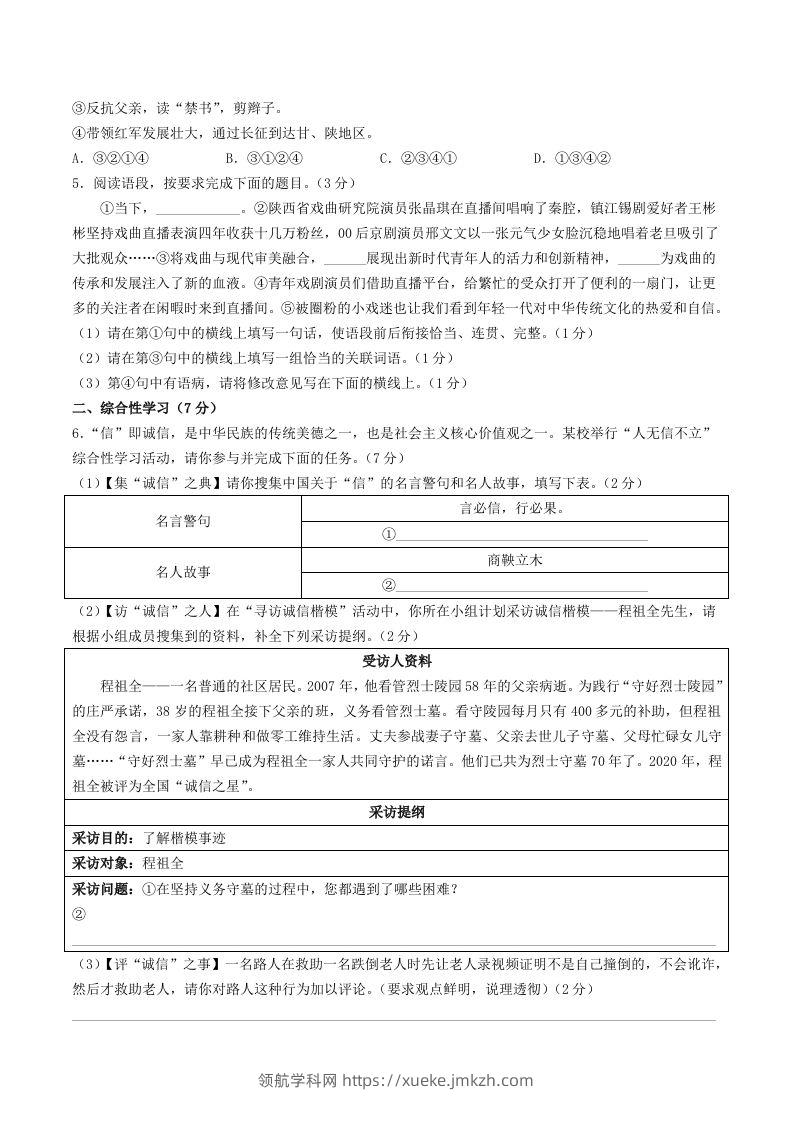 图片[2]-2023-2024学年陕西省西安市蓝田县八年级上学期期中语文试题及答案(Word版)-领航学科网