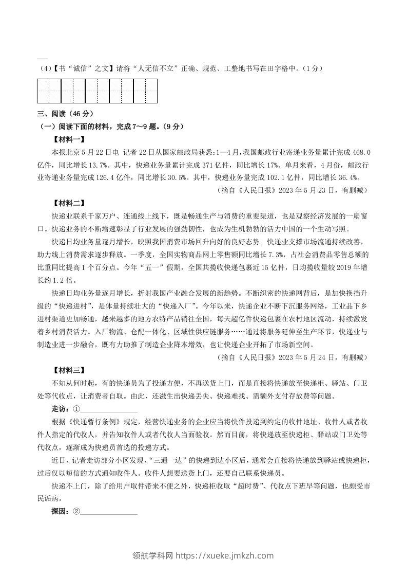 图片[3]-2023-2024学年陕西省西安市蓝田县八年级上学期期中语文试题及答案(Word版)-领航学科网