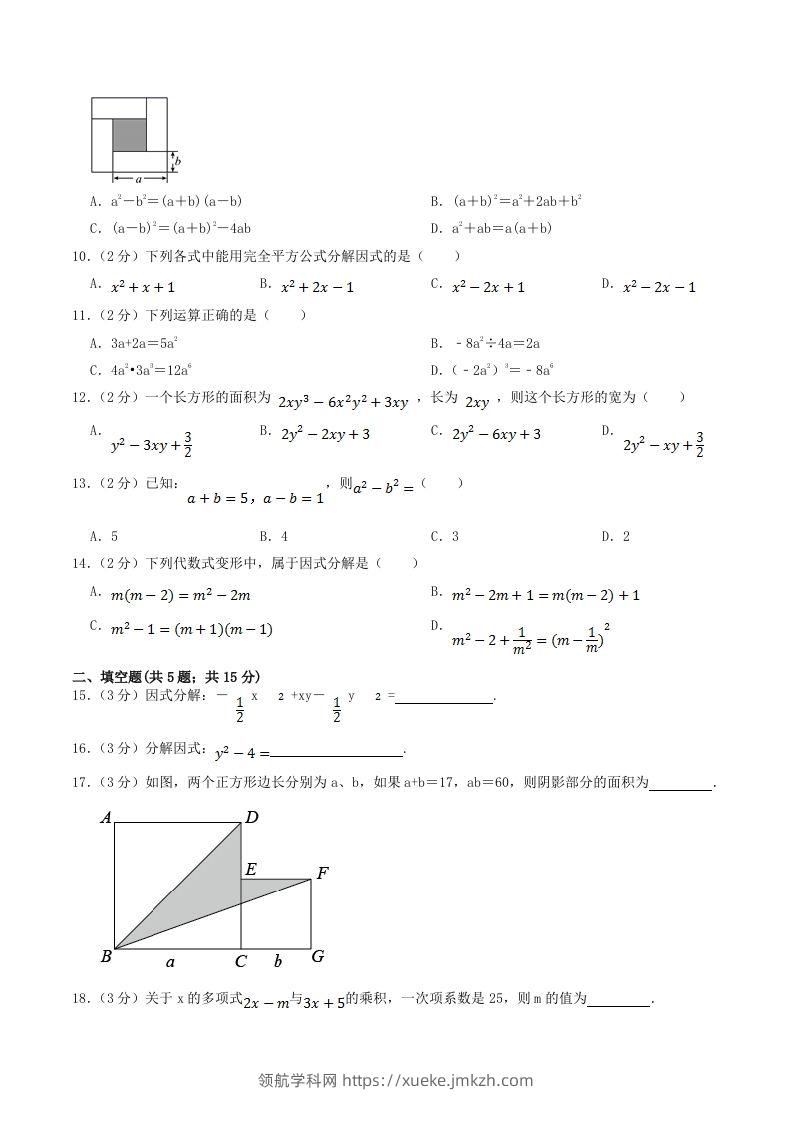 图片[2]-2023年华东师大版八年级数学上册第12章单元过关检测试卷及答案(Word版)-领航学科网