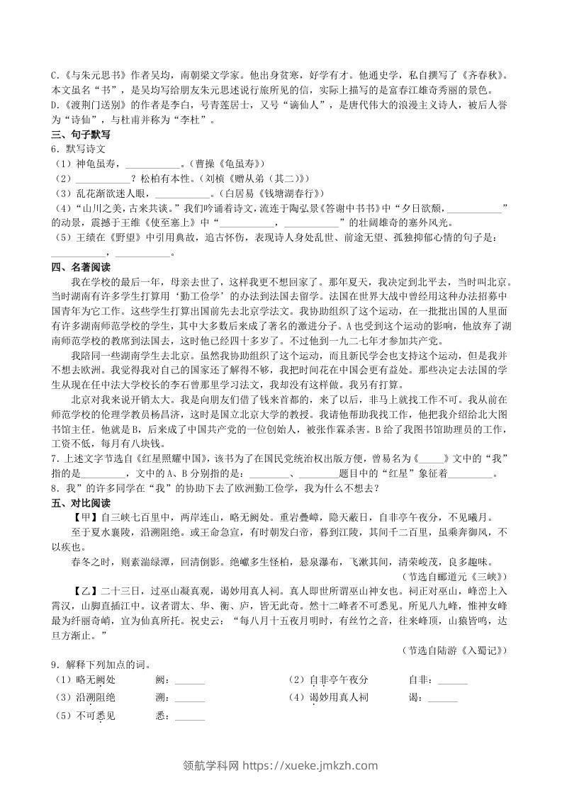 图片[2]-2023年部编版八年级语文上册第1-3单元综合测试卷及答案(Word版)-领航学科网
