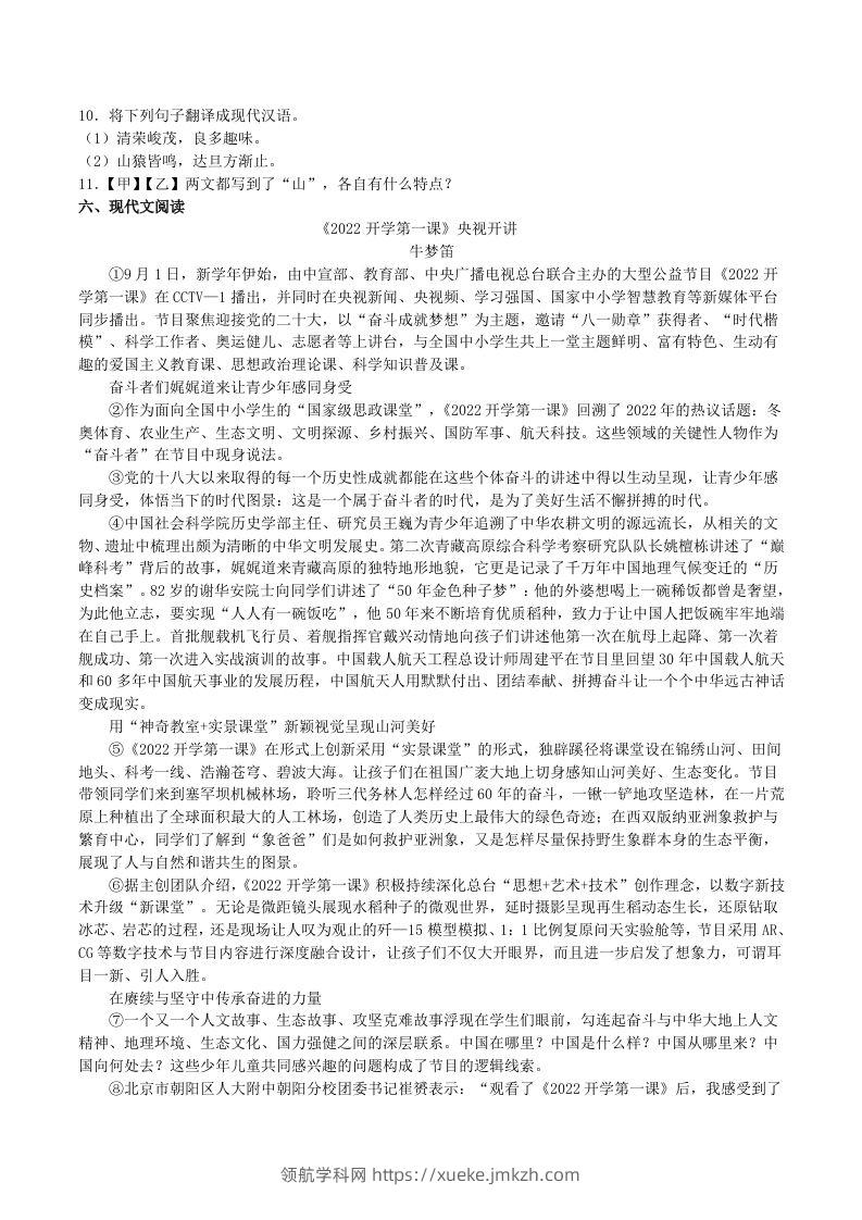 图片[3]-2023年部编版八年级语文上册第1-3单元综合测试卷及答案(Word版)-领航学科网