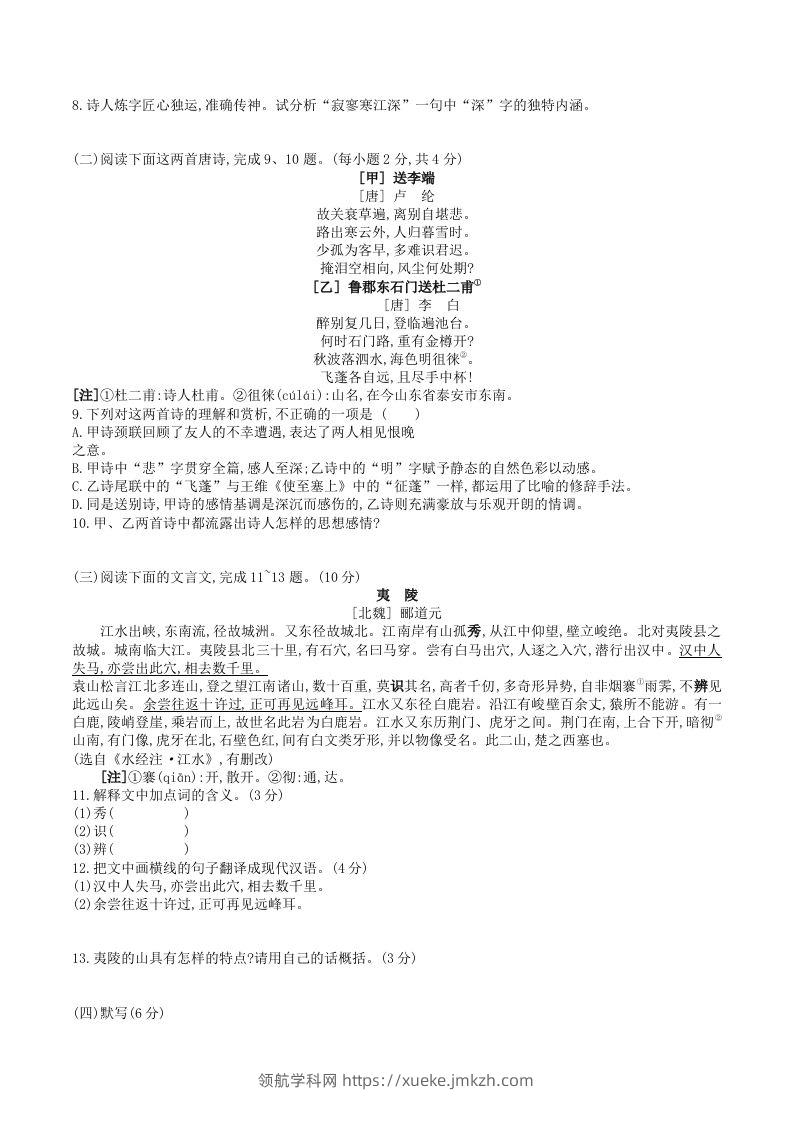 图片[2]-2023年部编版八年级语文上册第三单元测试卷及答案(Word版)-领航学科网