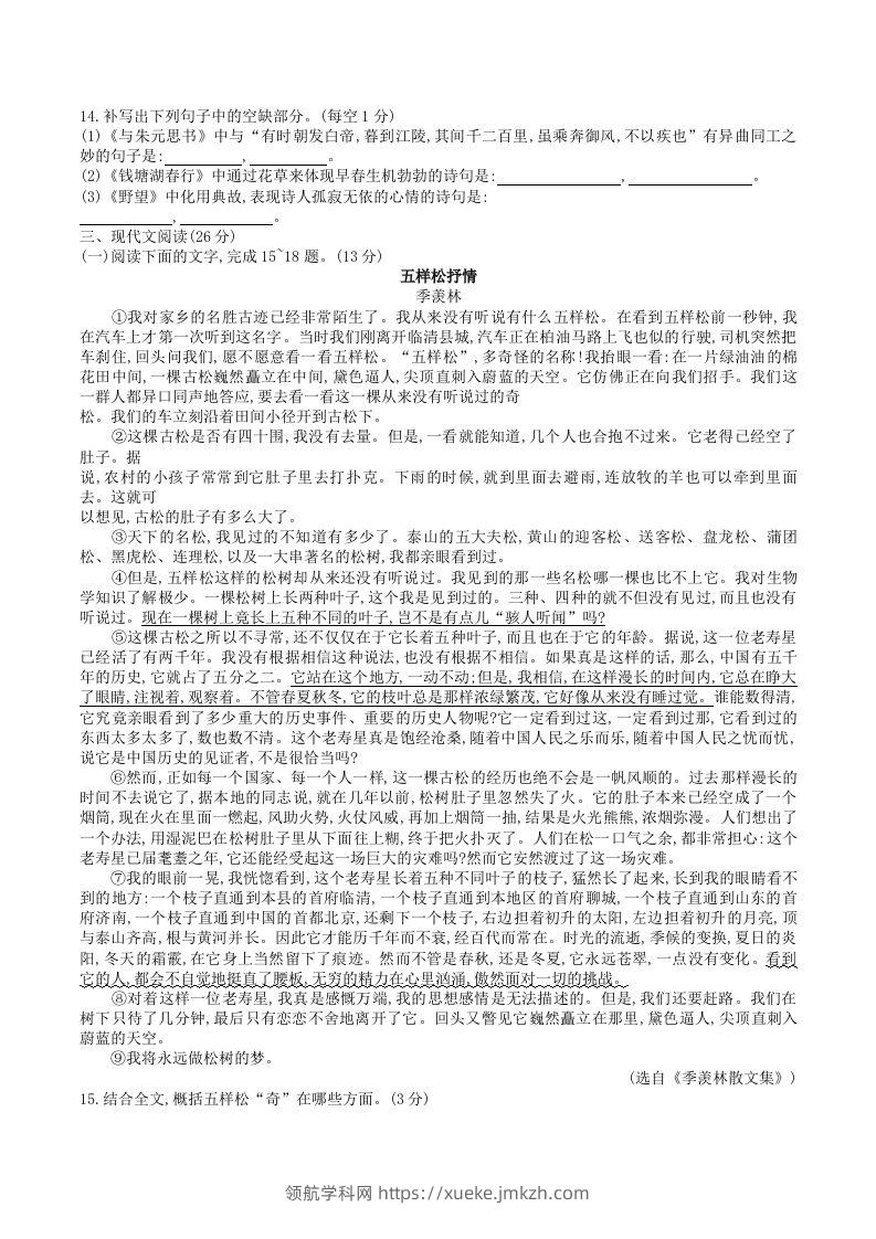 图片[3]-2023年部编版八年级语文上册第三单元测试卷及答案(Word版)-领航学科网
