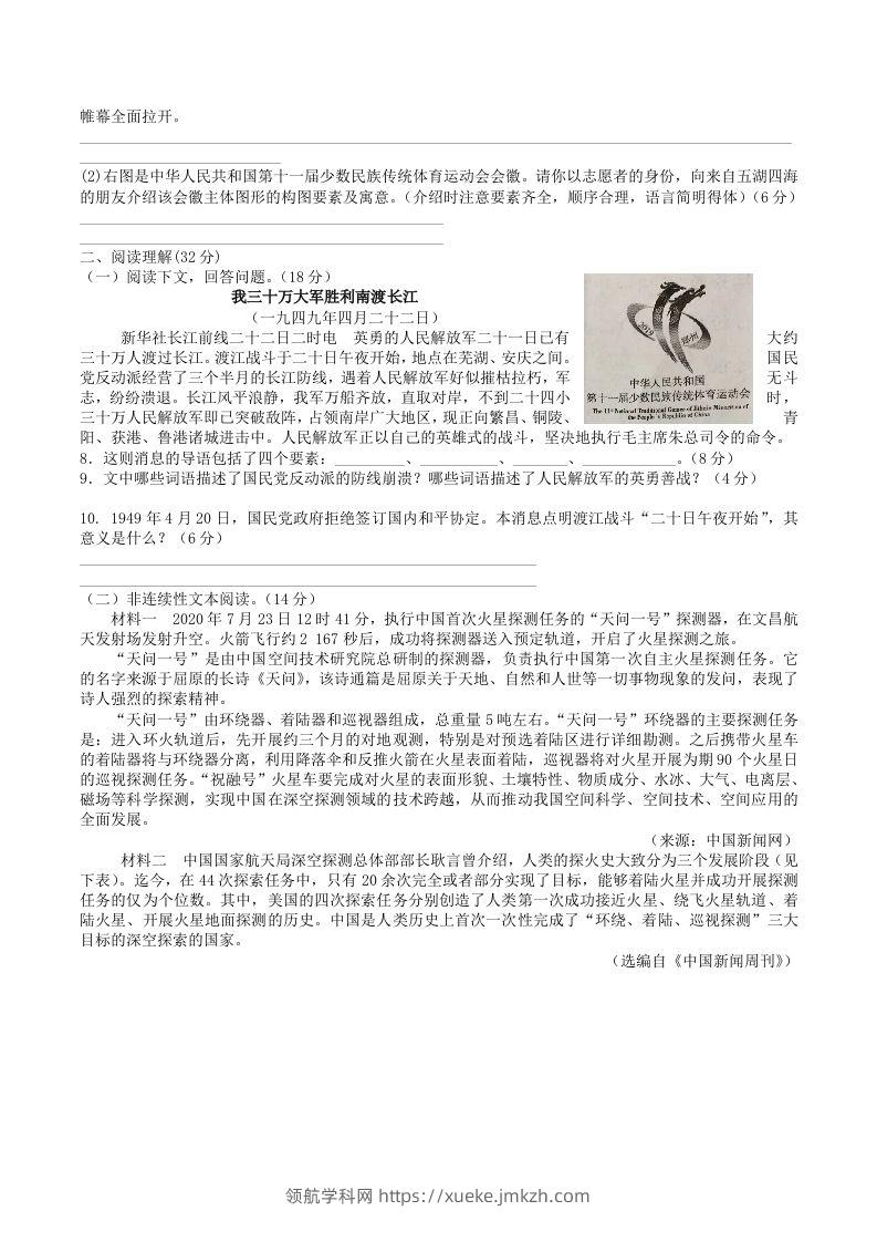 图片[2]-2023年部编版八年级语文上册第一二单元综合测试卷及答案(Word版)-领航学科网