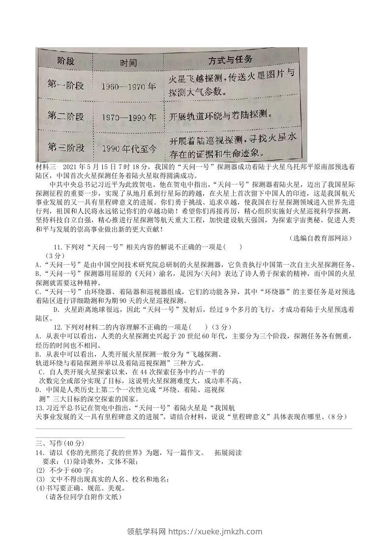 图片[3]-2023年部编版八年级语文上册第一二单元综合测试卷及答案(Word版)-领航学科网