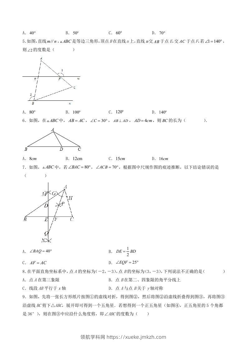 图片[2]-2023年人教版八年级数学上册第十三章综合测试卷及答案(Word版)-领航学科网