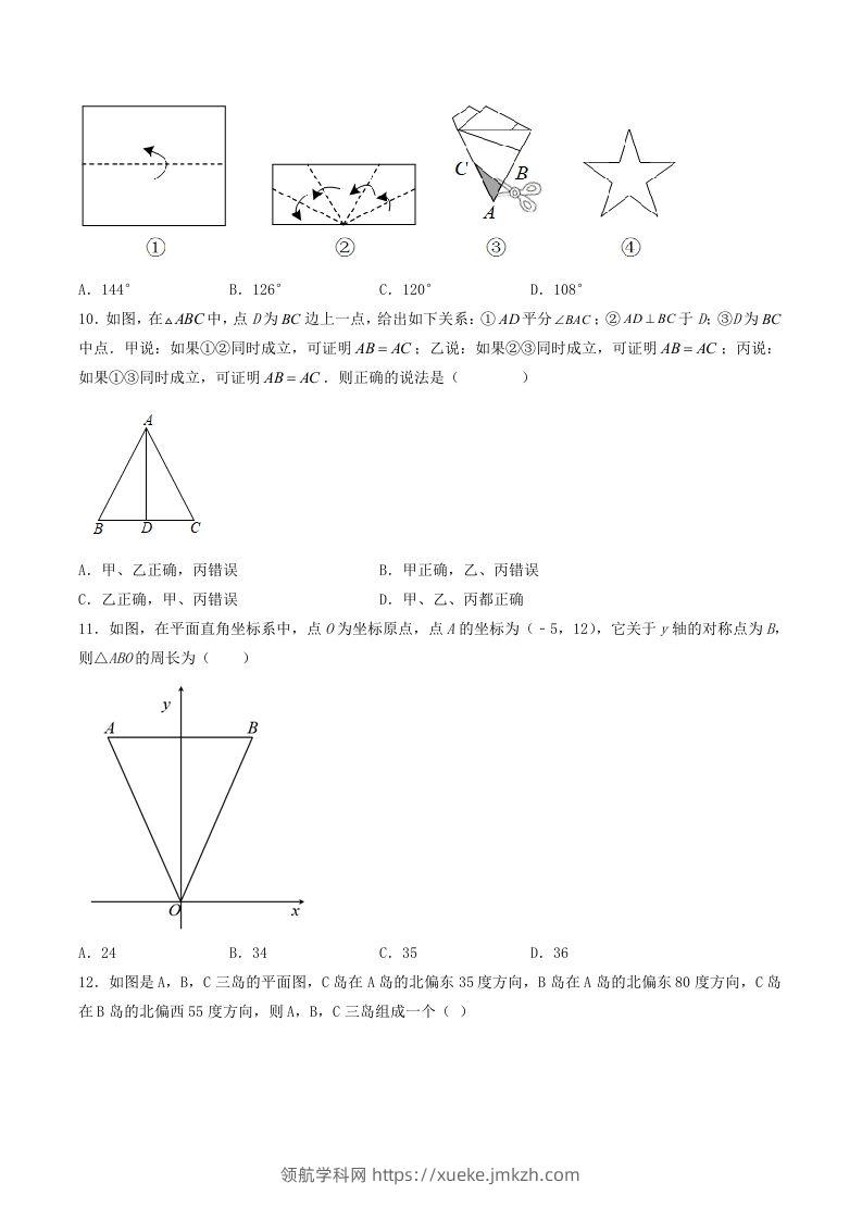 图片[3]-2023年人教版八年级数学上册第十三章综合测试卷及答案(Word版)-领航学科网