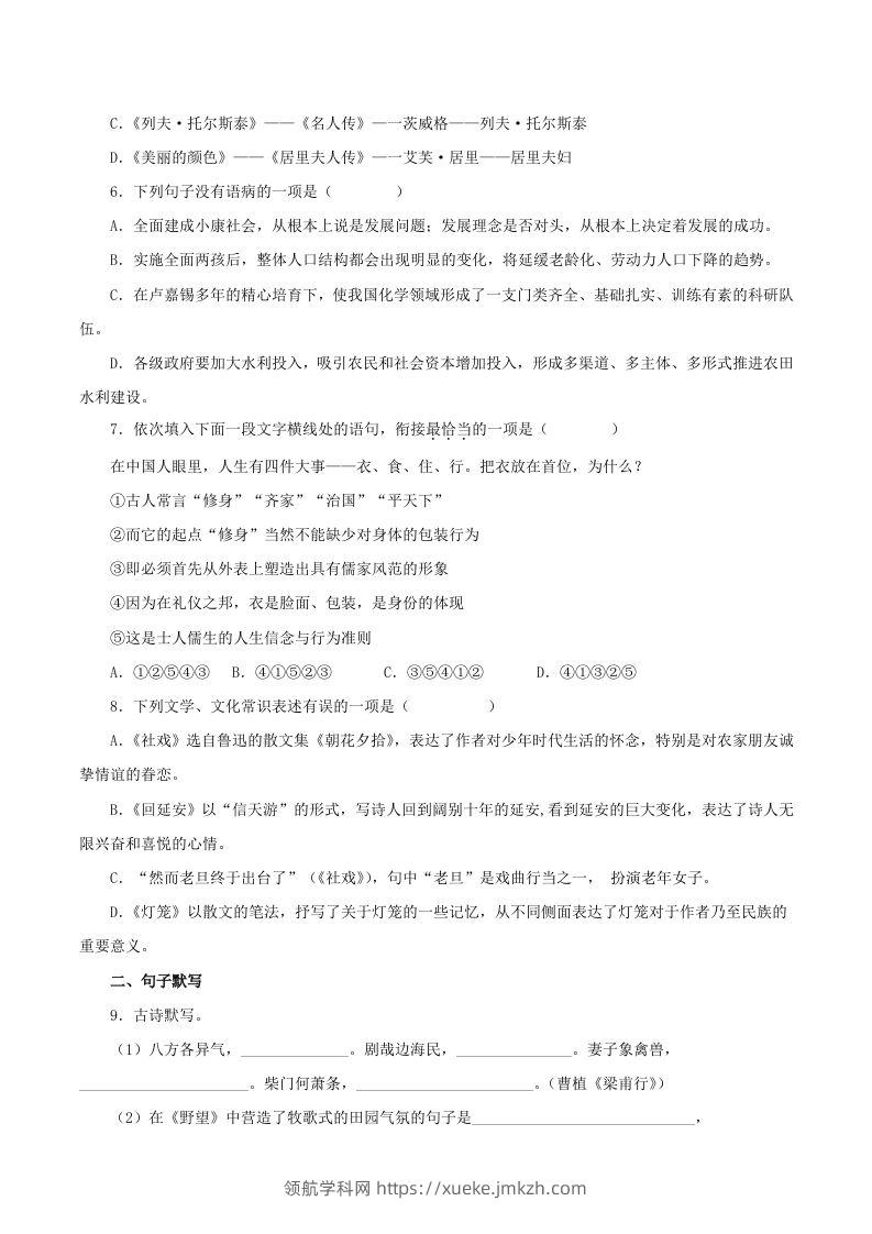 图片[2]-2023年部编版八年级语文上册第二单元教学质量检测试题及答案(Word版)-领航学科网