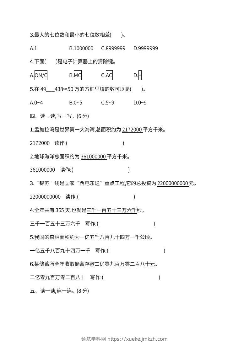 图片[3]-人教版四年级上册数学月考评价测试卷（含答案）-领航学科网