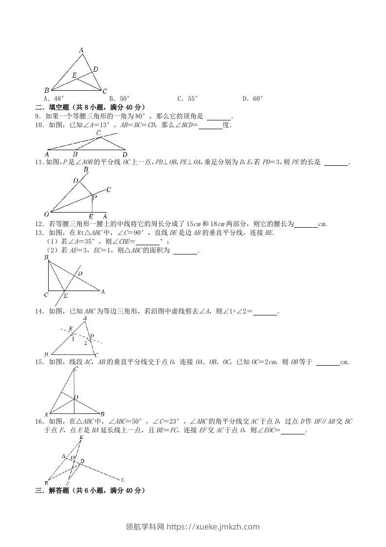 图片[2]-2023年苏科版八年级数学上册第2章轴对称图形测试题及答案(Word版)-领航学科网