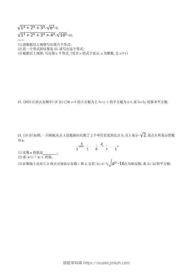 图片[3]-2023年华东师大版八年级数学上册第11章素养综合检测试卷及答案(Word版)-领航学科网
