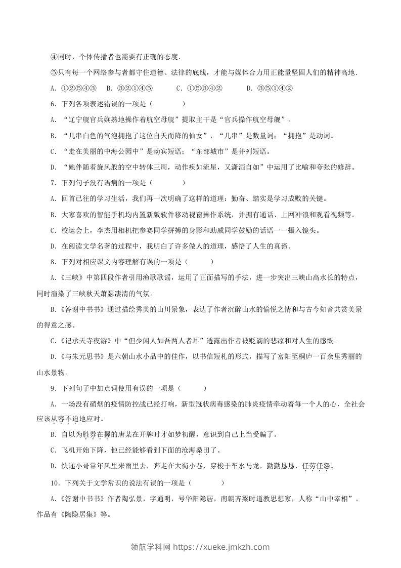 图片[2]-2023年部编版八年级语文上册第三单元测试题及答案(Word版)-领航学科网