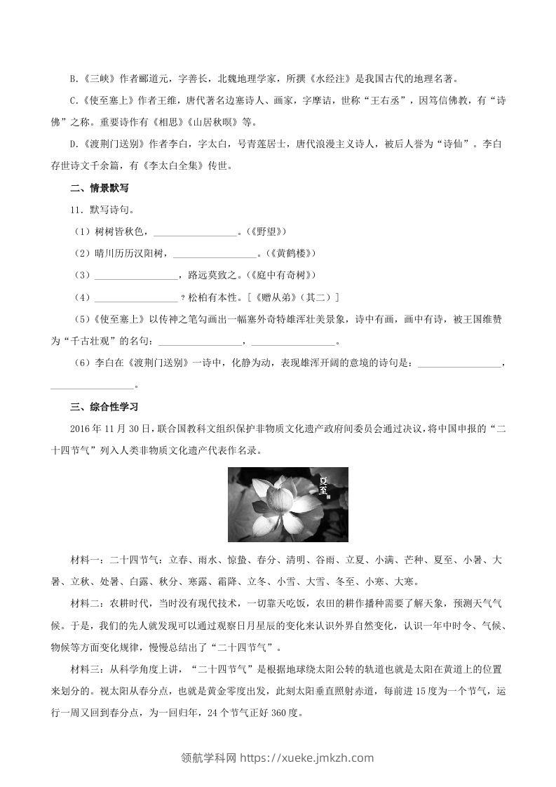 图片[3]-2023年部编版八年级语文上册第三单元测试题及答案(Word版)-领航学科网