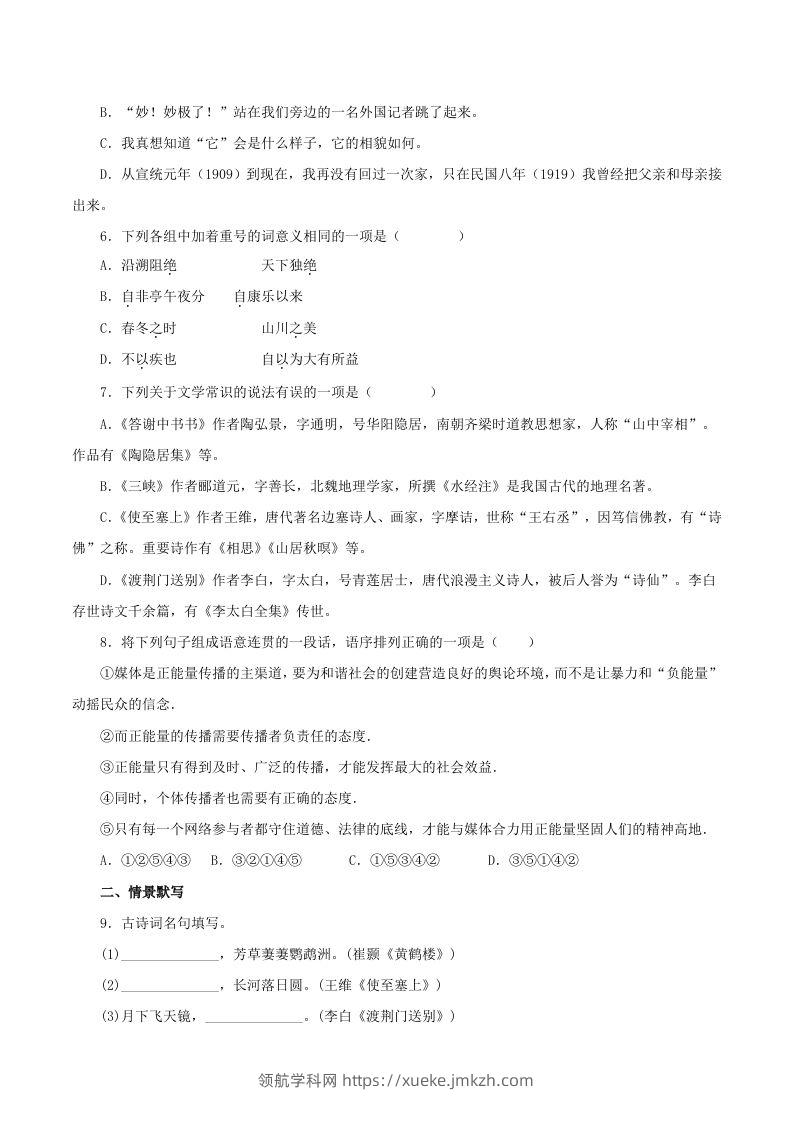 图片[2]-2023年部编版八年级语文上册第三单元检测试卷及答案(Word版)-领航学科网