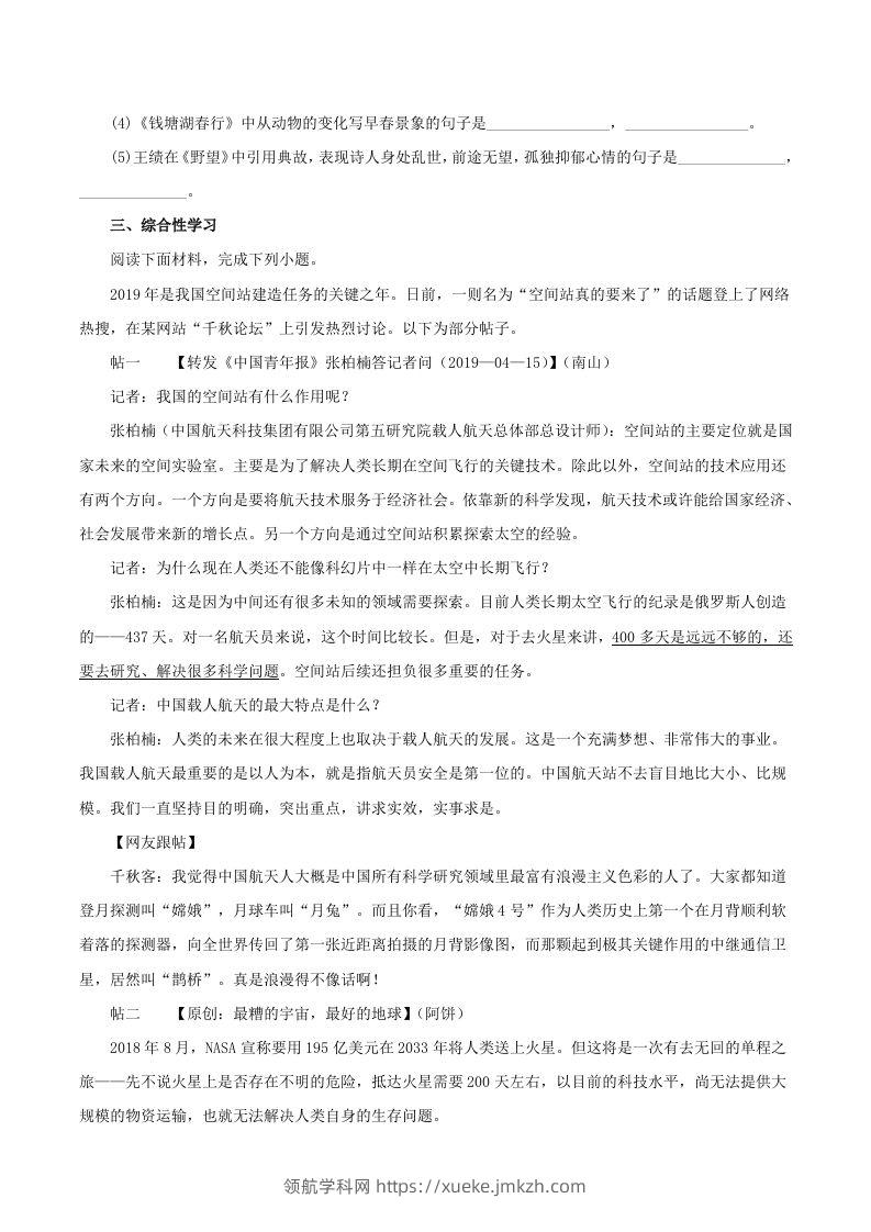 图片[3]-2023年部编版八年级语文上册第三单元检测试卷及答案(Word版)-领航学科网