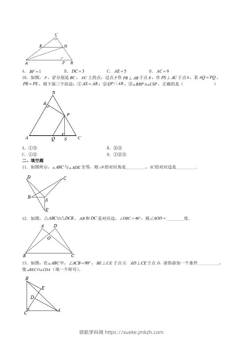 图片[3]-2023年人教版八年级数学上册第12章综合测试题及答案(Word版)-领航学科网
