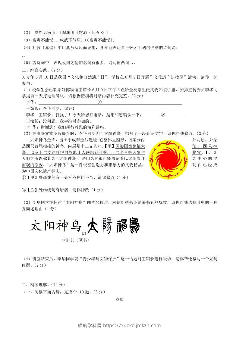 图片[2]-2023-2024学年统编版语文八年级上册第六单元综合检测试题及答案(Word版)-领航学科网
