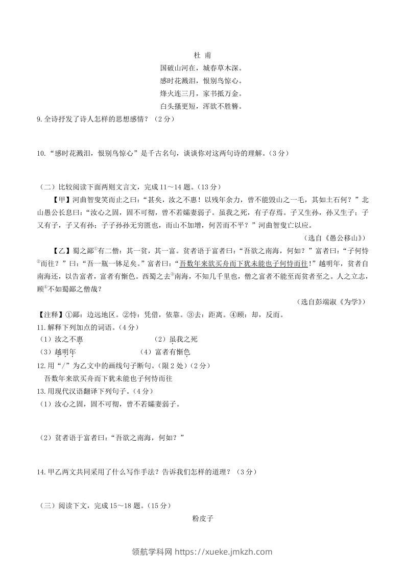 图片[3]-2023-2024学年统编版语文八年级上册第六单元综合检测试题及答案(Word版)-领航学科网