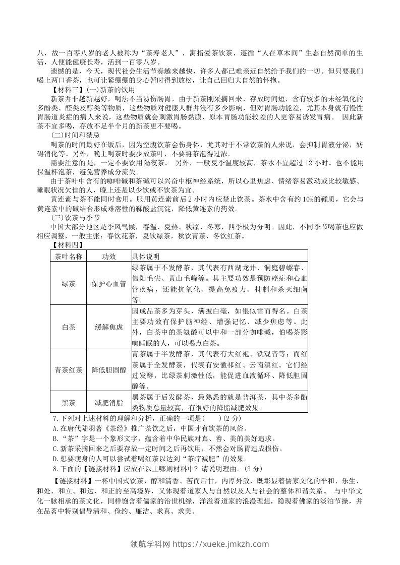 图片[3]-2023-2024学年陕西省咸阳市秦都区八年级上学期期中语文试题及答案(Word版)-领航学科网