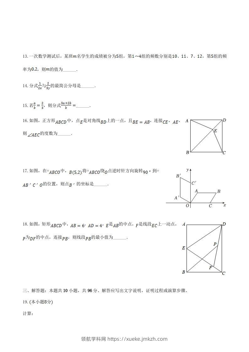 图片[3]-2023-2024学年江苏省扬州市宝应县八年级下学期期中数学试题及答案(Word版)-领航学科网