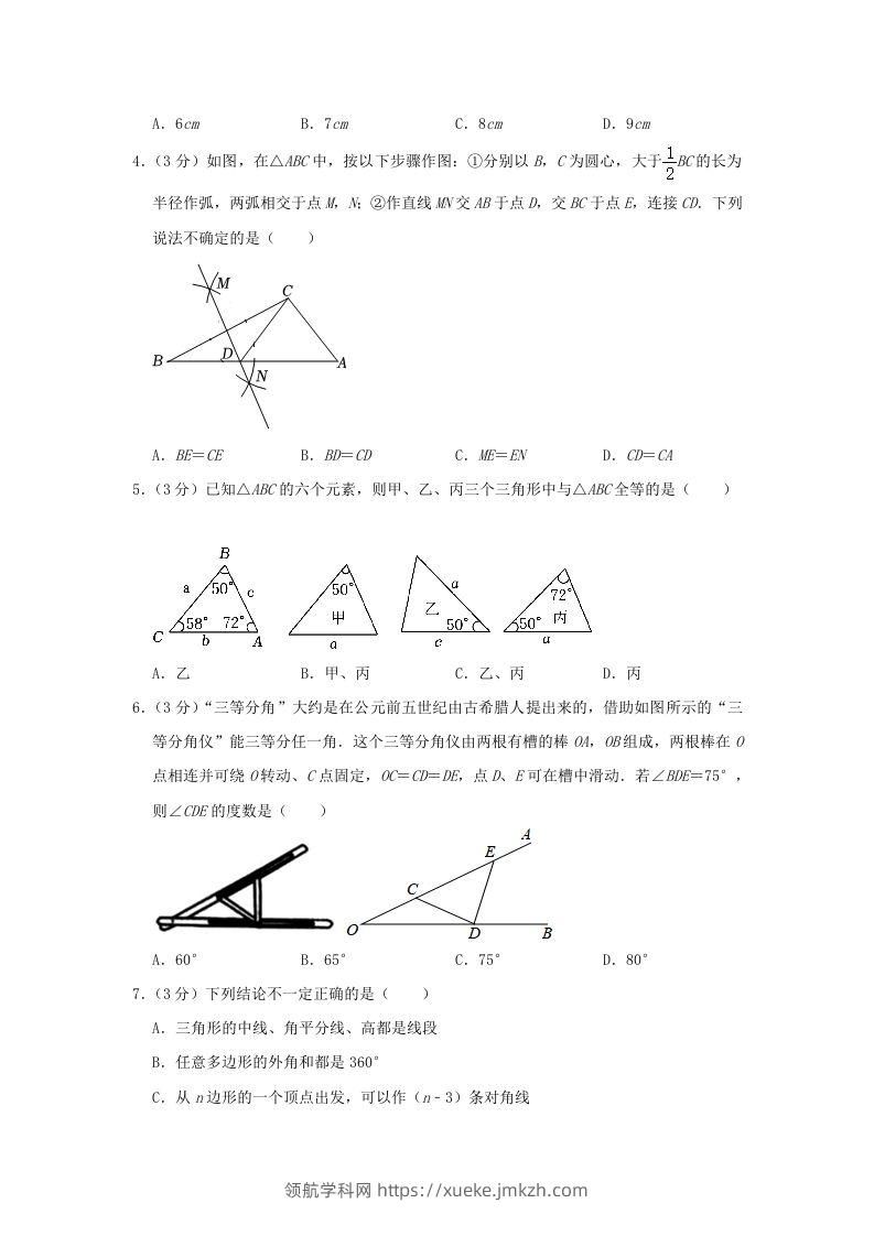 图片[2]-2023-2024学年河南省信阳市罗山县八年级上学期期中数学试题及答案(Word版)-领航学科网