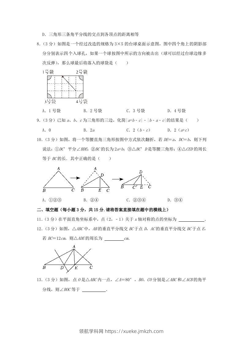 图片[3]-2023-2024学年河南省信阳市罗山县八年级上学期期中数学试题及答案(Word版)-领航学科网
