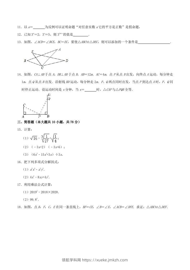 图片[2]-2023-2024学年吉林省长春市榆树市八年级上学期期中数学试题及答案(Word版)-领航学科网