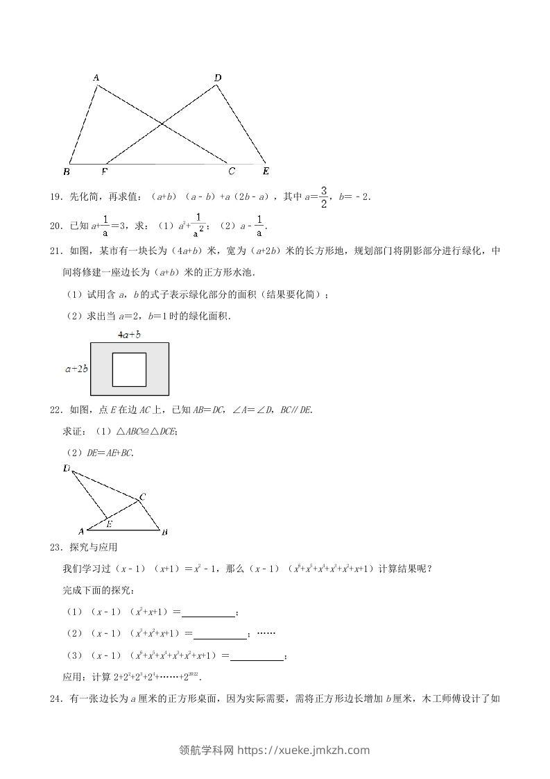 图片[3]-2023-2024学年吉林省长春市榆树市八年级上学期期中数学试题及答案(Word版)-领航学科网