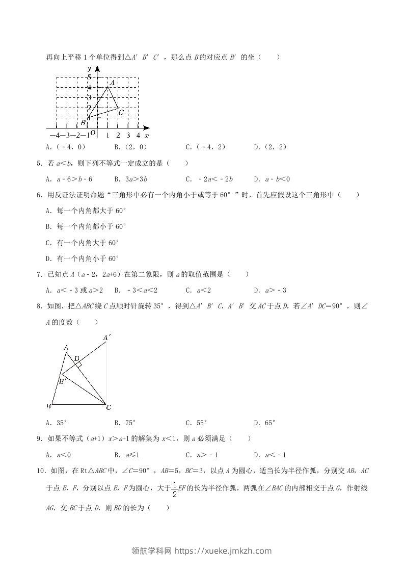 图片[2]-2023-2024学年山东省青岛市城阳区八年级下学期期中数学试题及答案(Word版)-领航学科网