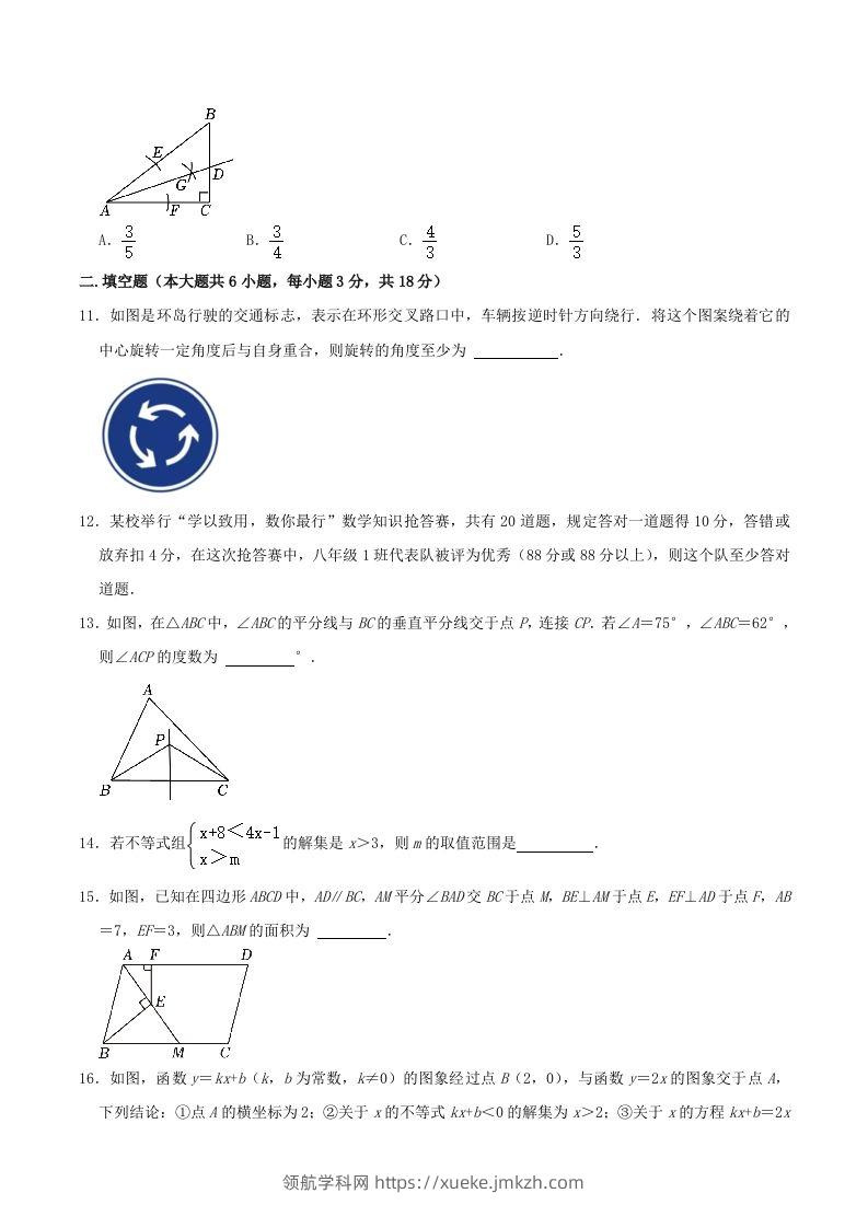 图片[3]-2023-2024学年山东省青岛市城阳区八年级下学期期中数学试题及答案(Word版)-领航学科网