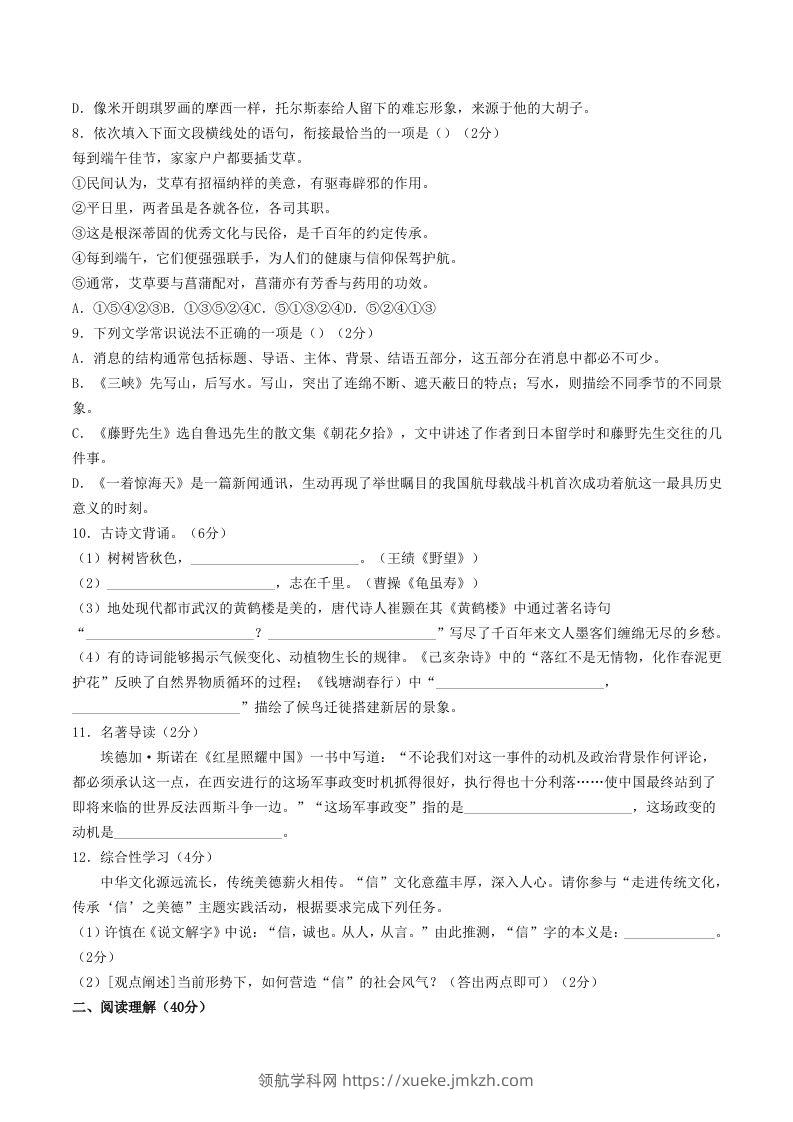 图片[2]-2023-2024学年山东省菏泽市曹县八年级上学期期中语文试题及答案(Word版)-领航学科网