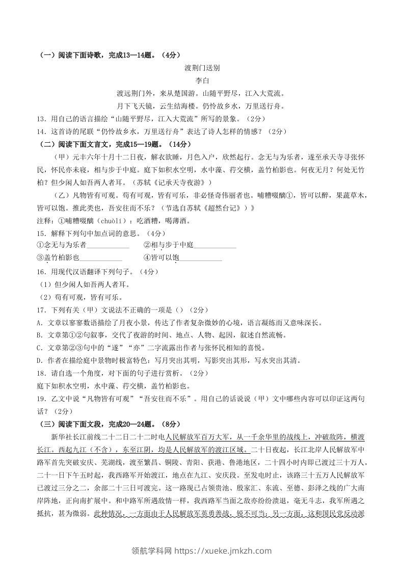 图片[3]-2023-2024学年山东省菏泽市曹县八年级上学期期中语文试题及答案(Word版)-领航学科网