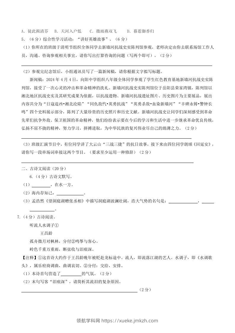 图片[2]-2023-2024学年湖南省岳阳市岳阳县八年级下学期期中语文试题及答案(Word版)-领航学科网