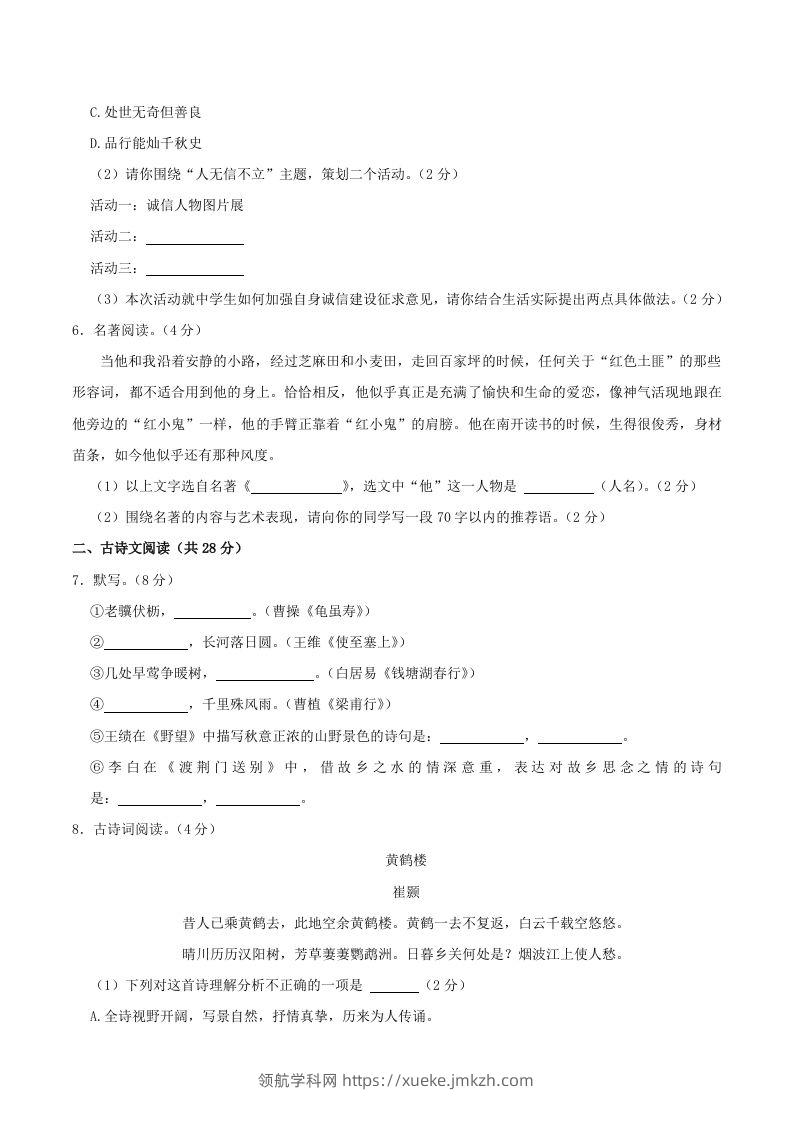 图片[2]-2023-2024学年湖南省邵阳市隆回县八年级上学期期中语文试题及答案(Word版)-领航学科网
