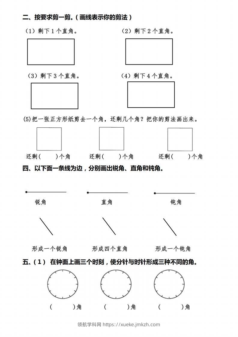 图片[2]-二上数学【角的作图操作题】必考重点题型-领航学科网