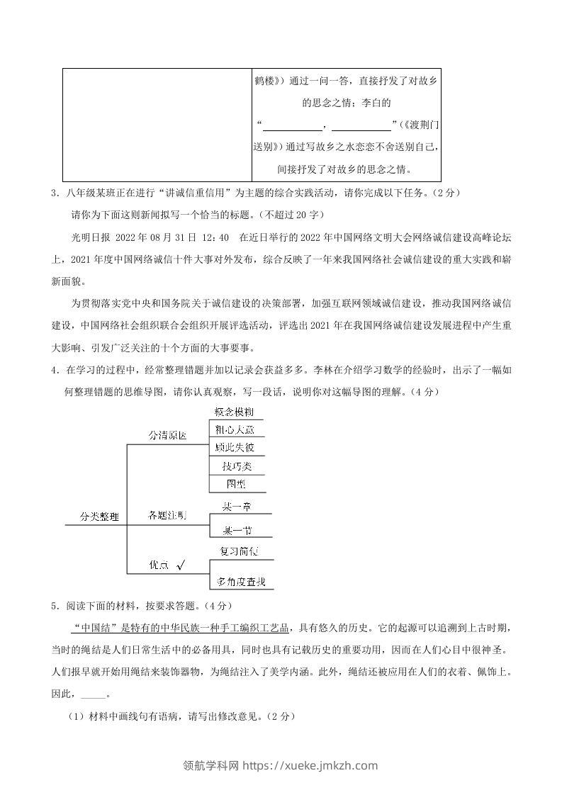 图片[2]-2023-2024学年河南省信阳市八年级上学期期中语文试题及答案(Word版)-领航学科网
