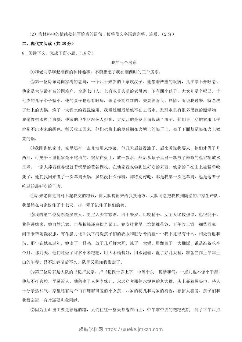 图片[3]-2023-2024学年河南省信阳市八年级上学期期中语文试题及答案(Word版)-领航学科网