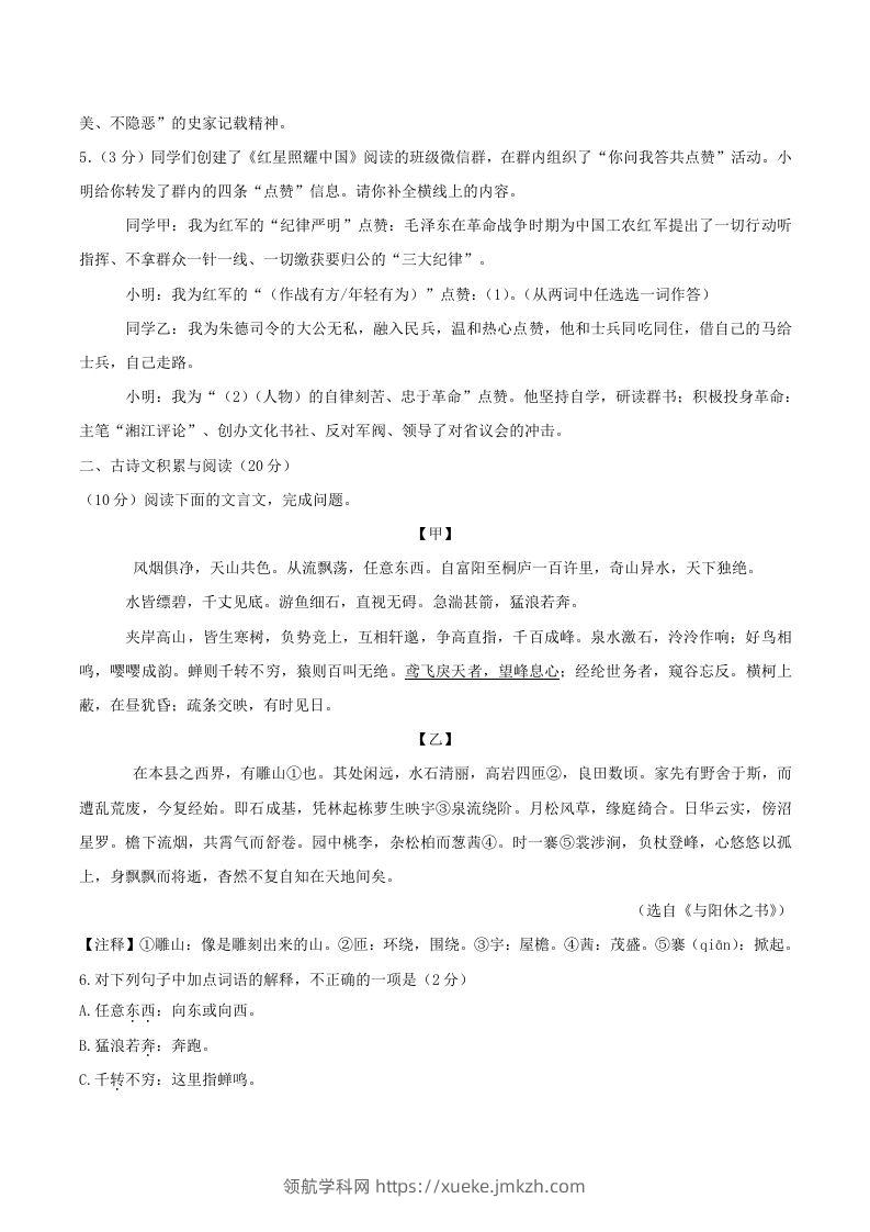 图片[2]-2023-2024学年山东省济宁市邹城市八年级上学期期中语文试题及答案(Word版)-领航学科网