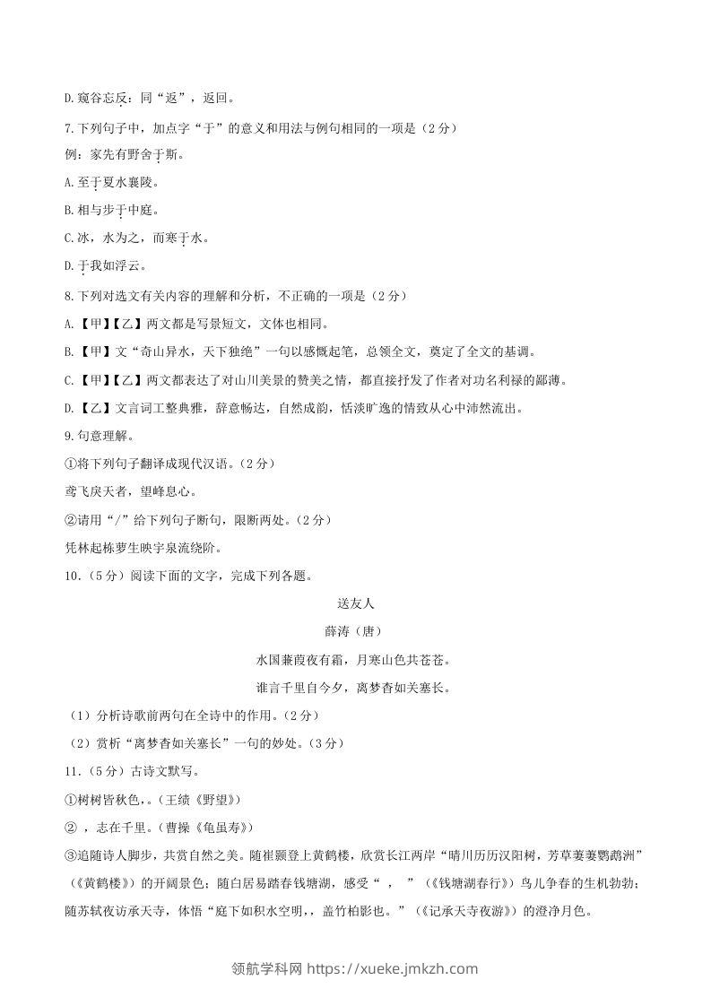 图片[3]-2023-2024学年山东省济宁市邹城市八年级上学期期中语文试题及答案(Word版)-领航学科网