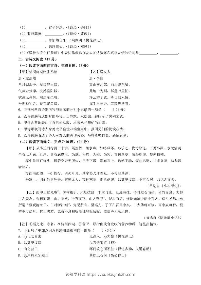 图片[2]-2023-2024学年辽宁省营口市八年级下学期期中语文试题及答案(Word版)-领航学科网