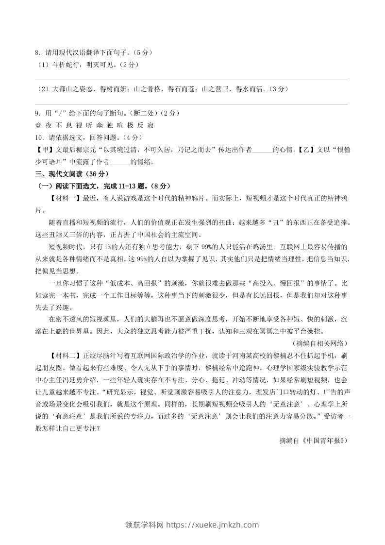 图片[3]-2023-2024学年辽宁省营口市八年级下学期期中语文试题及答案(Word版)-领航学科网