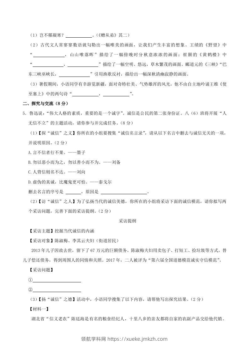 图片[2]-2023-2024学年湖北省襄阳市襄州区八年级上学期期中语文试题及答案(Word版)-领航学科网