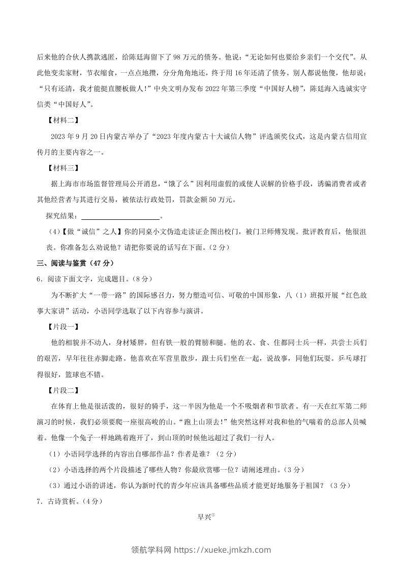 图片[3]-2023-2024学年湖北省襄阳市襄州区八年级上学期期中语文试题及答案(Word版)-领航学科网